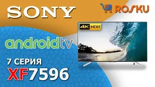 Упрощаем❓Обзор 4K ТВ Sony серии XF7596 на примере 55XF7596 / 43xf7596 49xf7596 65xf7596