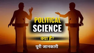 What is Political Science with Full Information? – [Hindi] – Quick Support