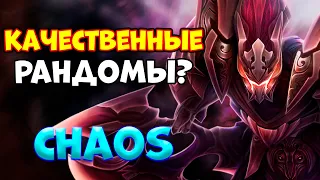 КАЧЕСТВЕННЫЕ РАНДОМЫ? / SPECTRE Custom Hero Chaos