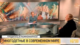 Многодетные в современном мире