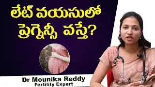 లేట్ వయసులో ప్రెగ్నెన్సీ వస్తే? | Pregnancy At Late Age in Telugu | Best Fertility Center | Ferty9