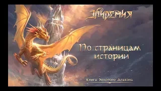 Эпидемия - По страницам истории (Бонус DVD)