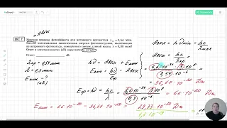 Решение задач по теме уравнение фотоэффекта более сложные задачи