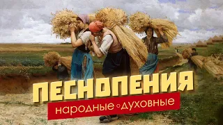 Народные духовные песнопения | Вечер сумеркам настало