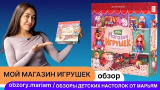 Мой магазин игрушек - новая стратегическая настольная игра для детей 6-12 лет