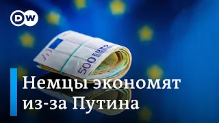 Как немцы экономят газ, чтобы сберечь деньги и насолить Путину