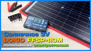 📦 Солнечная панель DOKIO 100W ⚡ - МОЩНЫЙ автономный источник энергии