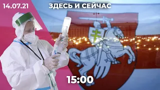 Рекорд смертности от ковида в РФ. Путин — о статье об Украине. Беларусь: пришли за правозащитниками