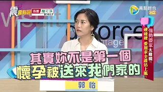 震震有詞2021/12/30完整版 - 強勢婆家太難搞？硬碰硬 委屈求全誰佔上風？