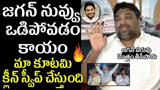 Producer Natti Kumar Sensational Press Meet on YS Jagan | Rk Roja | Pawan Kalyan,Chandrababu