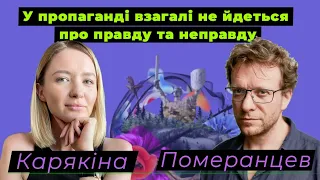 Пітер Померанцев про уроки пропагандиста, який перехитрив Гітлера та змагання хто зрозуміє аудиторію