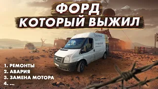 Обзор форд транзит от реального владельца. Опыт эксплуатации, стоимость обслуживания / Дядя Вова