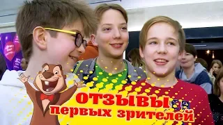 Иван Царевич и Серый Волк 4 | отзывы первых зрителей.