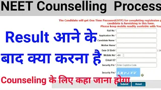 NEET का Result आने के बाद क्या करना है || NEET Counseling registration process ||Registration fees ?