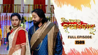 Jhia Amara Nuabohu | Full Ep 1509 | 11th Sept 2022 | Odia Serial – TarangTV