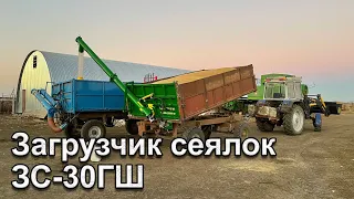 Новое пополнение в хозяйстве! Загрузчик сеялок ЗС-30ГШ.