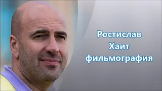 Украинский и Российский актёр Ростислав Хаит - фильмография