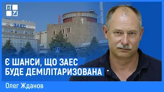 Олег Жданов: Якщо на ЗАЕС зайдуть "блакитні шоломи", то є шанси, що станція буде демілітаризована