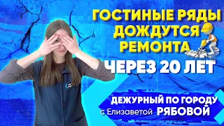 ДПГ. Неделя | Ремонт длиною 20 лет| Когда в Улан-Удэ отреставрируют Гостиные ряды