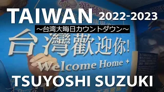 Tsuyoshi Suzuki played  Countdown outdoor party 2022 in Taiwan