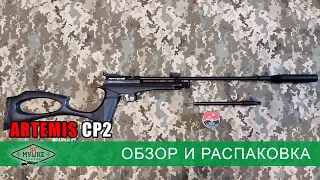 Artemis CP2 - многозарядная винтовка и пистолет 2 в 1. Гибрид газобалонной винтовки и пистолета