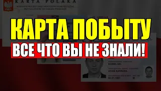 Карта побыту в Польше. Что это? 5 шагов, чтобы получить?