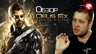 Обзор Deus Ex: Mankind Divided: игра, в которую обязан поиграть любой фанат RPG!