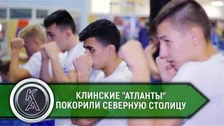 Клинские "Атланты" покорили северную столицу