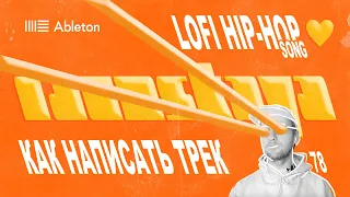 LOFI HIP-HOP в Ableton – Выпуск 78