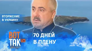 Били током и травили собаками. Священник рассказал о своем пребывании в российском плену