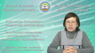 Сегизбаева К.К. Лексикология СРЯ. Лексика СРЯ с точки зрения сферы ее употребления