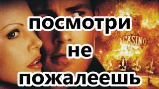 Обзор фильма "АЗАРТНЫЕ ИГРЫ" 2000" Reindeer Games |напряженный фильм| Фильм про ограбление 2021