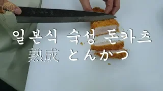 [tonkatsu ]일본식 숙성 돈까스 만들기 처음 튀겨 봤어요.とんかつ/How to make tonkatsu