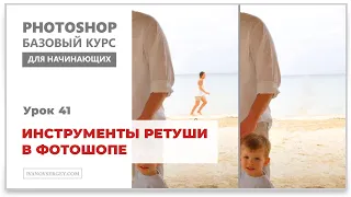 Инструменты ретуши в Фотошопе