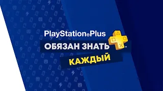 Все нюансы о раздачах PlayStation PLUS. Посмотрев, перестанешь задавать вопросы.