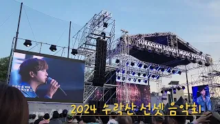 라이브💕 대성당들의 시대 JungDongHa 정동하 & 선셋밴드 2024 수락산 선셋음악회 240519