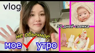 Моё не обычное доброе утро! 50 дней фотосессия у Зэрин.VLOG в Корее.|Кореянка Минкюнха|Minkyungha|경하