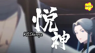 KBShinya - 悦神 (纯歌版)『红莲赤焰 莫问 是鬼 还是仙，芳心只一剑 如何能救万千。』【动态歌词MV】