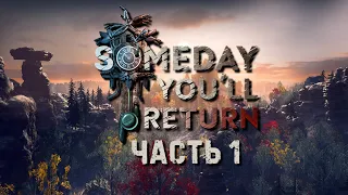 Someday You'll Return ➤ Однажды ты вернешься ➤ Прохождение Часть 1