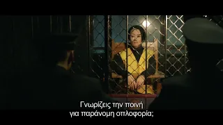 Οι Στάχτες μιας Αγάπης (Ash is Purest White) Trailer | GR Subs