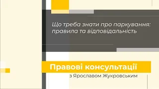 Що треба знати про паркування: правила та відповідальність | Правові консультації