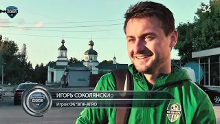 ВПК-АГРО - Черноморец-2. "По ту сторону поля"