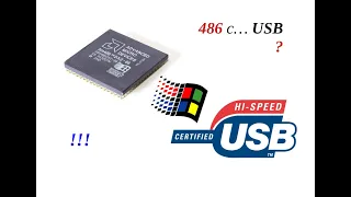 USB на 486 компьютере: настройка в Windows 95 и Windows 98