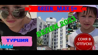 Green Max Hotel 5*. Соня в Турции август 2023