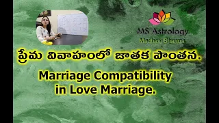 Marriage Compatibility in Love Marriage. MS Astrology - Vedic Astrology in Telugu Series.