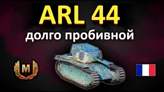 ARL 44 длгопробивной!бой на мастера!!! World of Tanks...