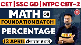 CET/SSC GD/NTPC CBT-2 || Foundation Batch || Maths || Percentage || 08 || By Abhinandan Sir