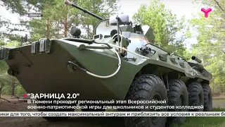 «Зарница 2.0»