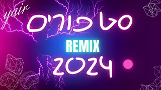 סט פורים מקפיץ במיוחד 2024 עם ישראל חי