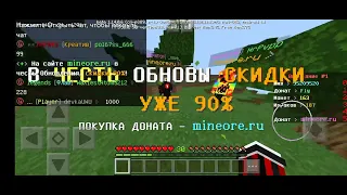 абманули на донат сервер mineore